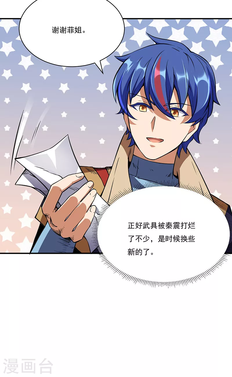 第240话 武君级傀儡 第7页