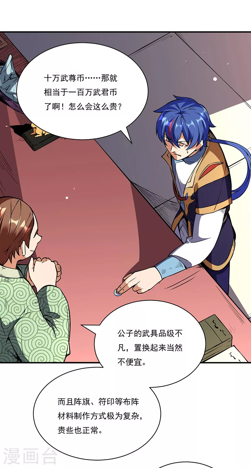 第240话 武君级傀儡 第9页
