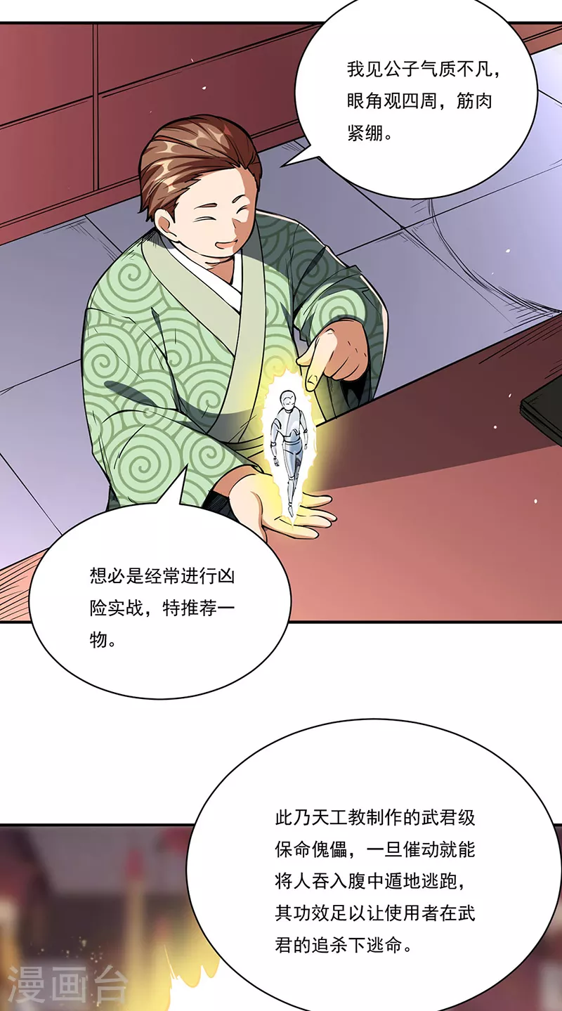 第240话 武君级傀儡 第10页