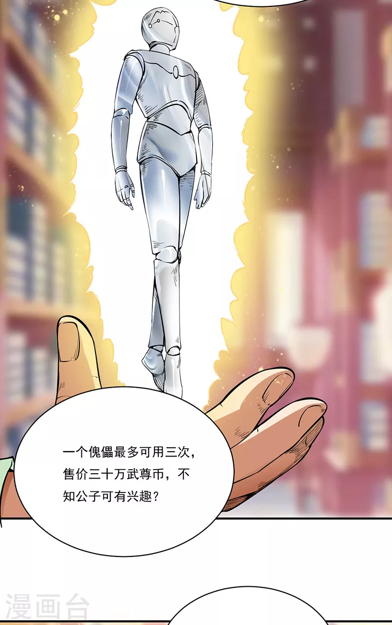 第240话 武君级傀儡 第11页