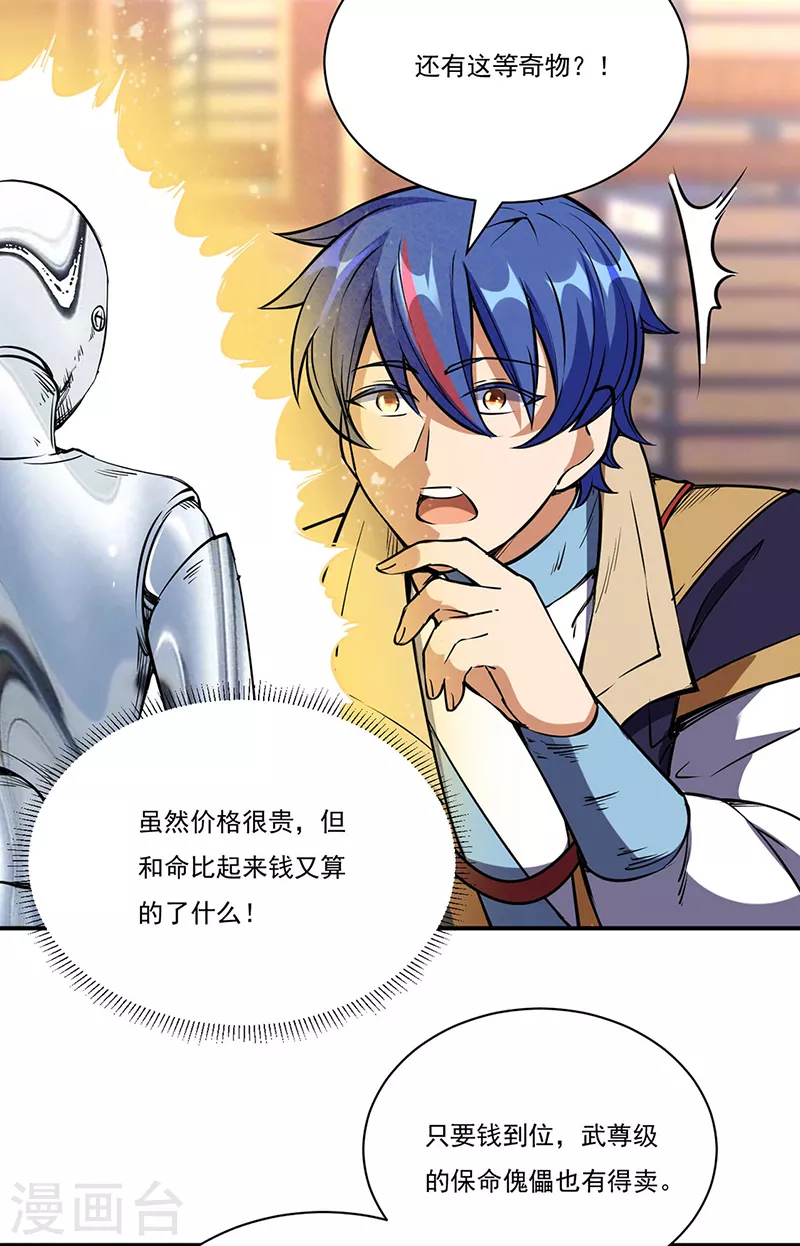 第240话 武君级傀儡 第12页