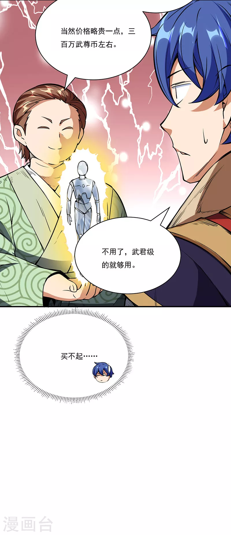 第240话 武君级傀儡 第13页