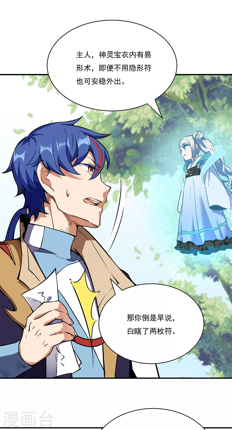 第240话 武君级傀儡 第15页
