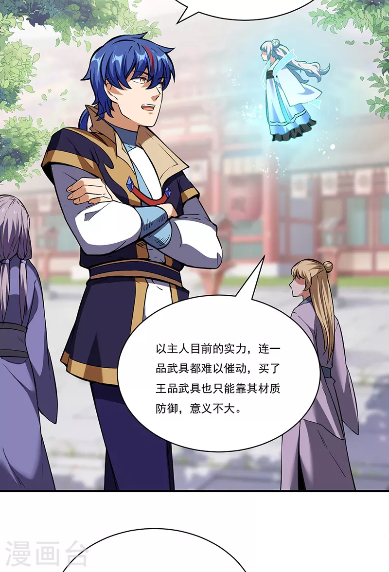 第240话 武君级傀儡 第17页