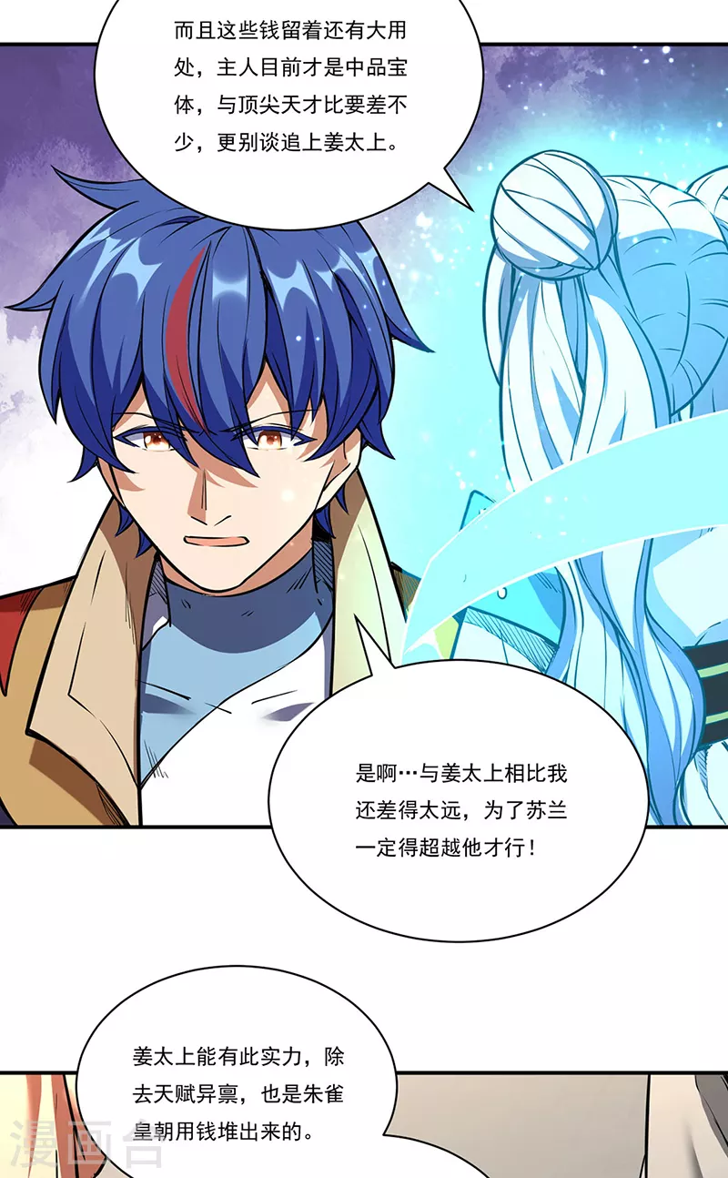 第240话 武君级傀儡 第18页