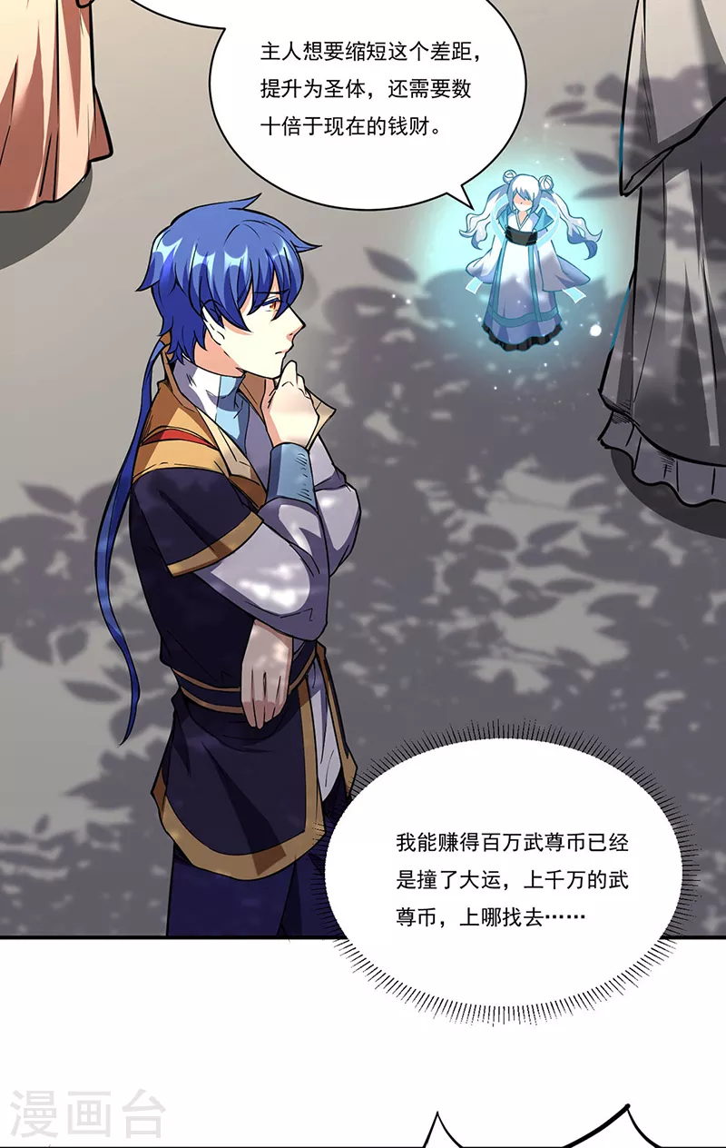 第240话 武君级傀儡 第19页