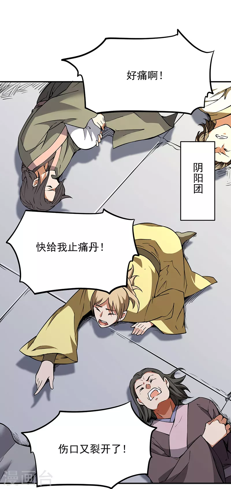 第240话 武君级傀儡 第22页