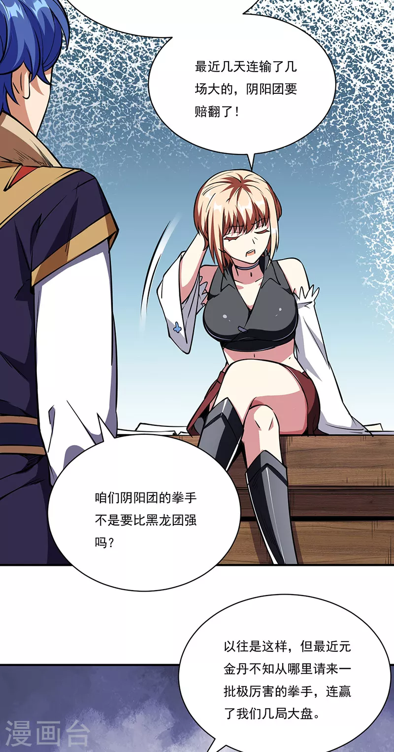 第240话 武君级傀儡 第25页