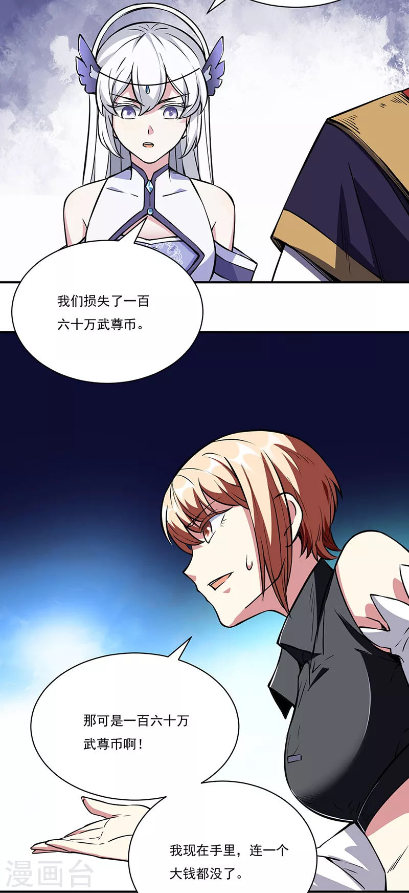 第240话 武君级傀儡 第26页