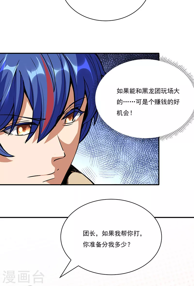 第240话 武君级傀儡 第27页