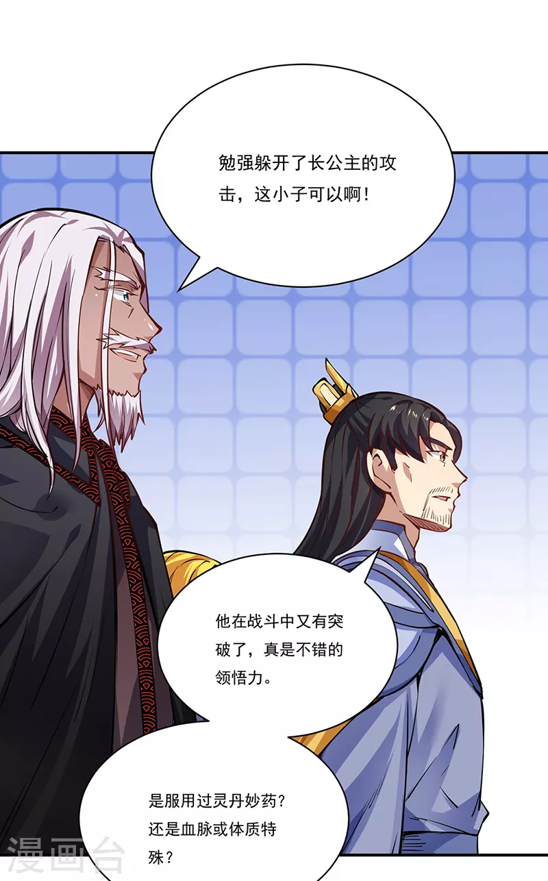 第238话 微步！ 第7页