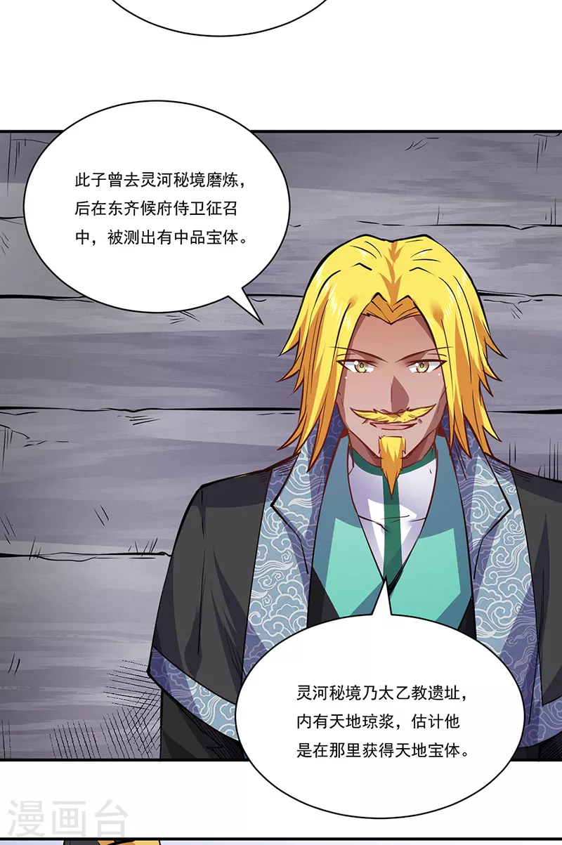 第238话 微步！ 第8页