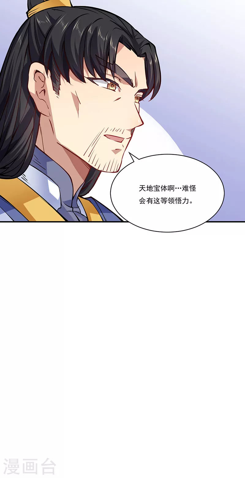 第238话 微步！ 第9页