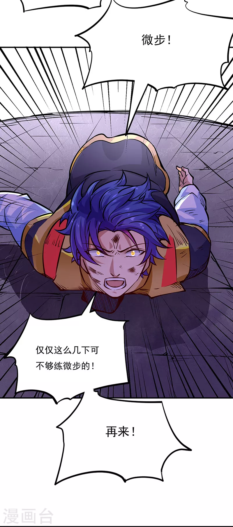 第238话 微步！ 第11页