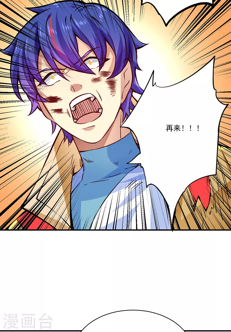 第238话 微步！ 第14页
