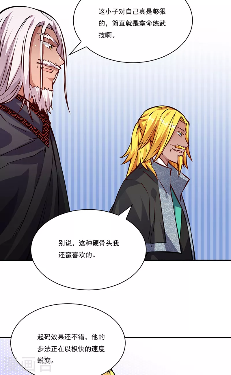 第238话 微步！ 第15页