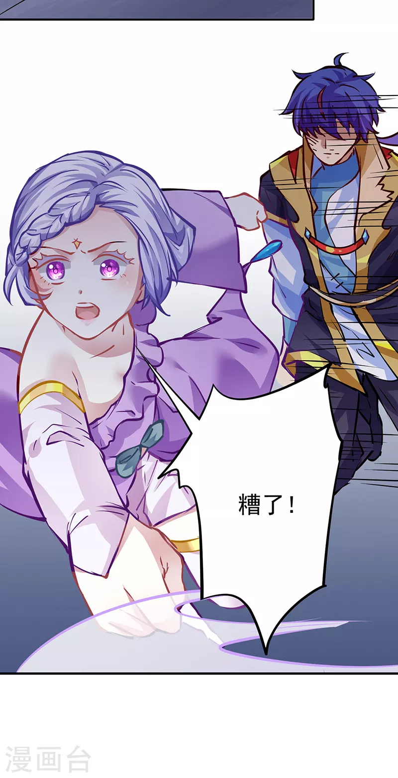 第238话 微步！ 第20页