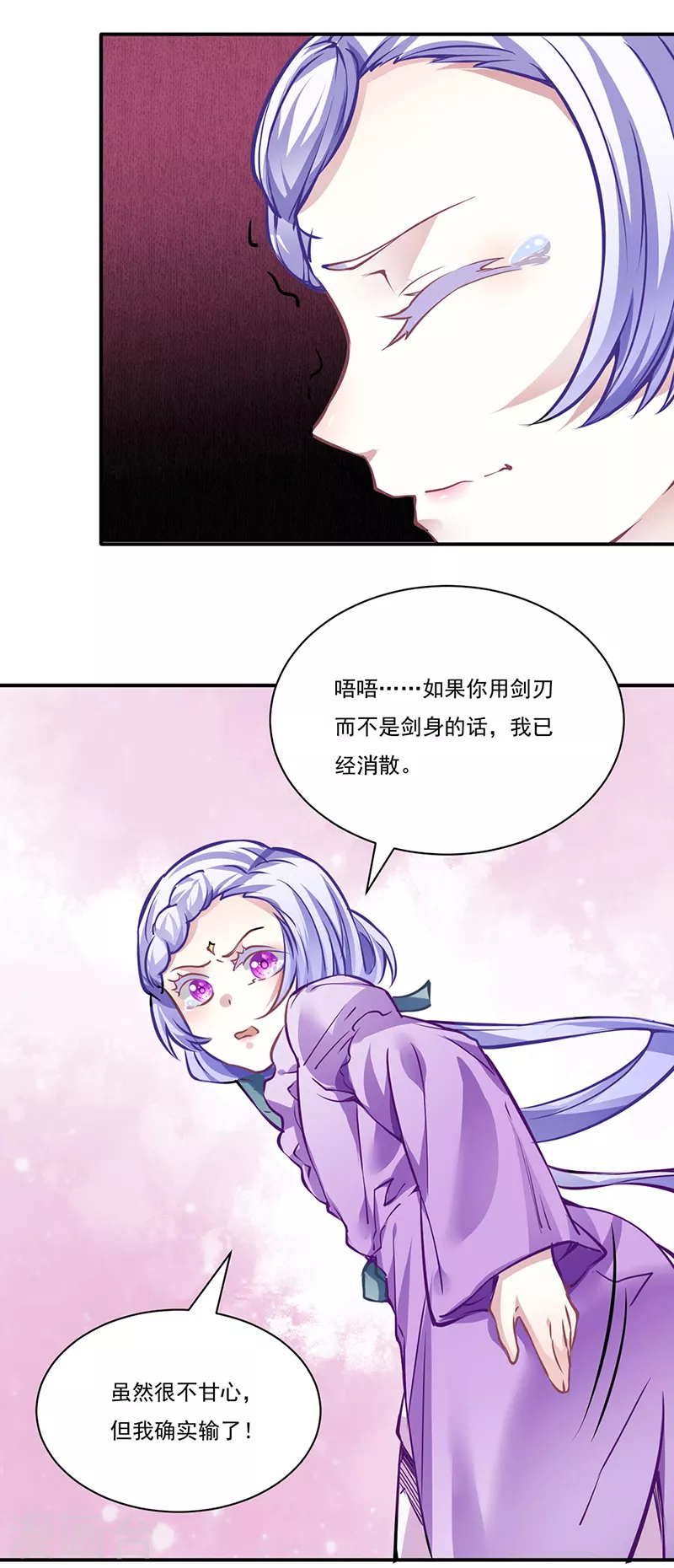 第238话 微步！ 第23页
