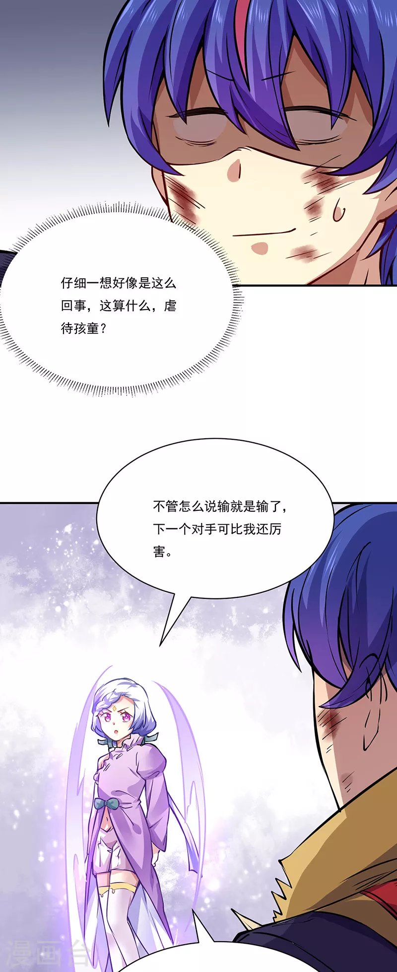 第238话 微步！ 第27页