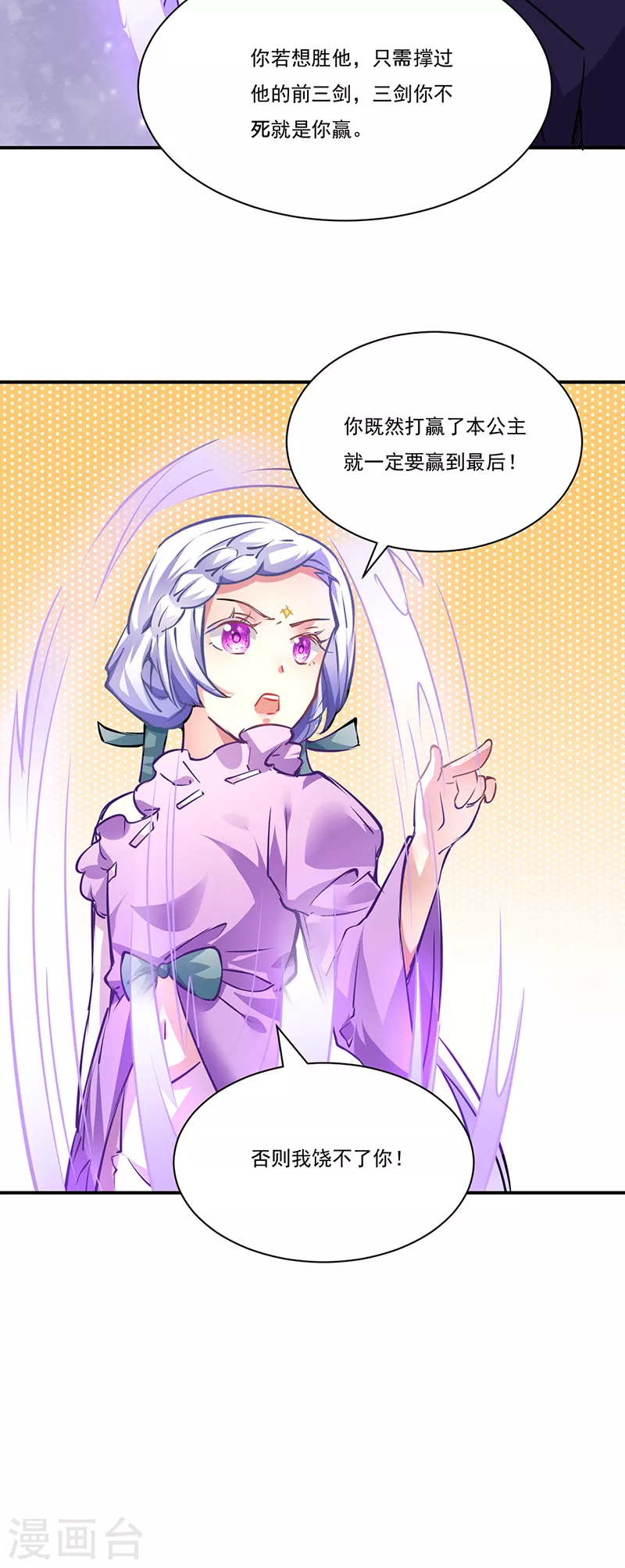 第238话 微步！ 第28页