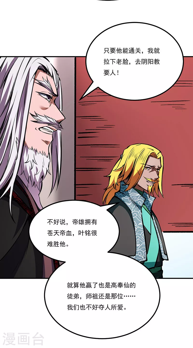 第239话 因果业力 第2页