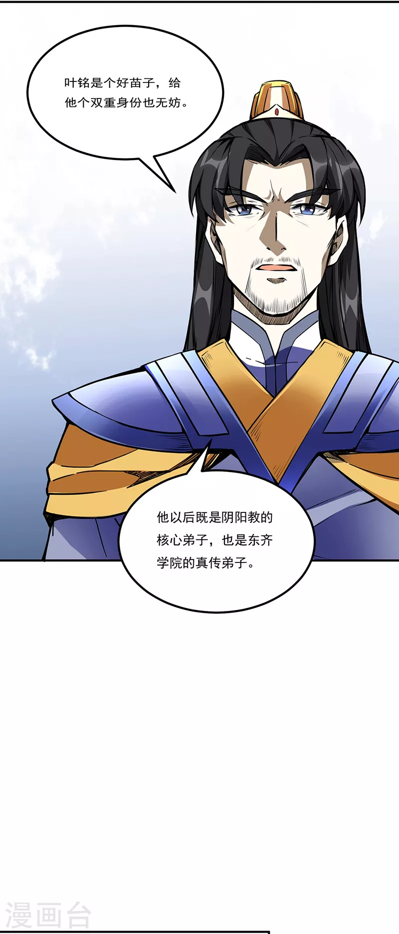 第239话 因果业力 第3页