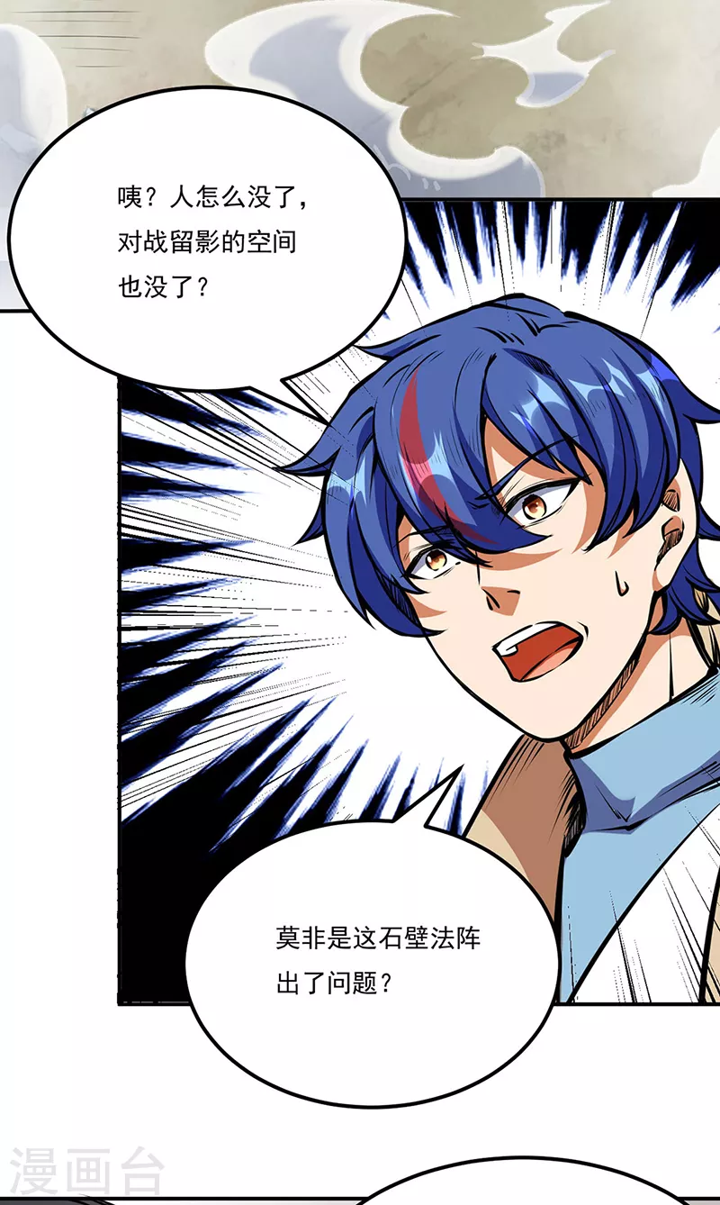 第239话 因果业力 第12页