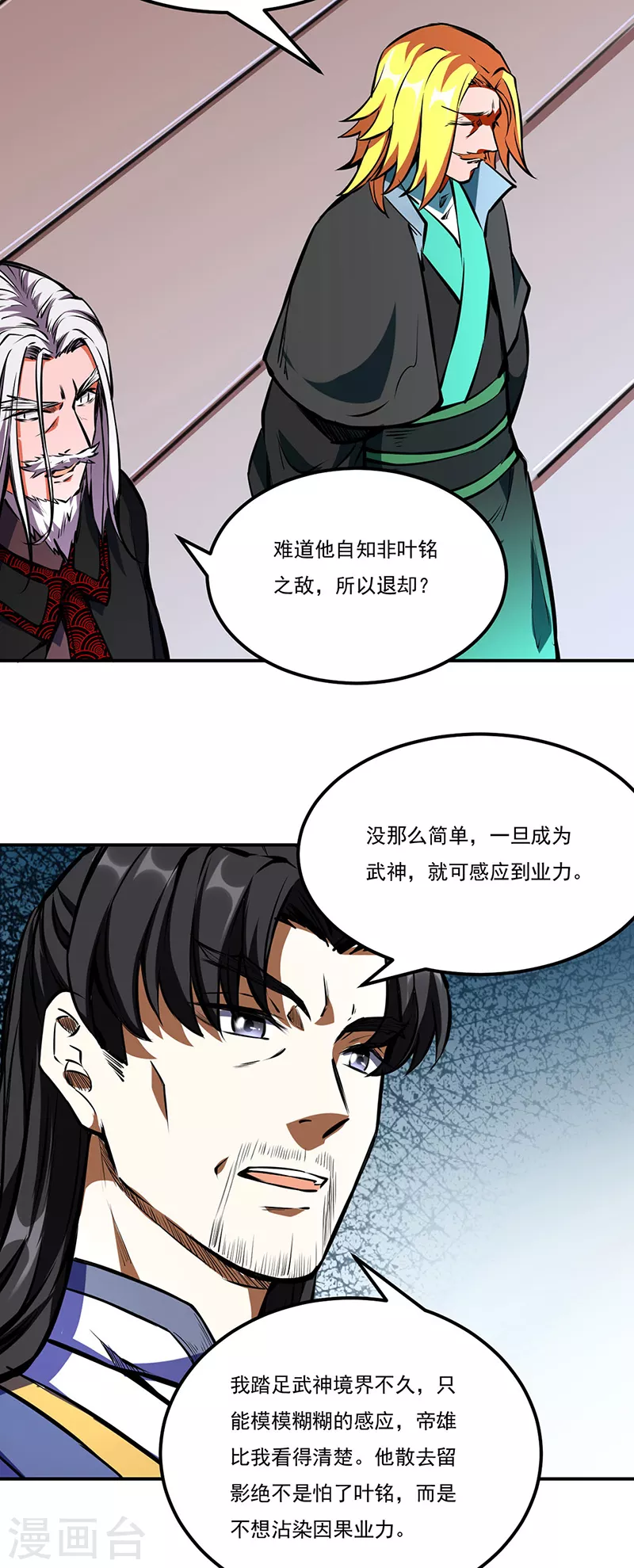 第239话 因果业力 第14页