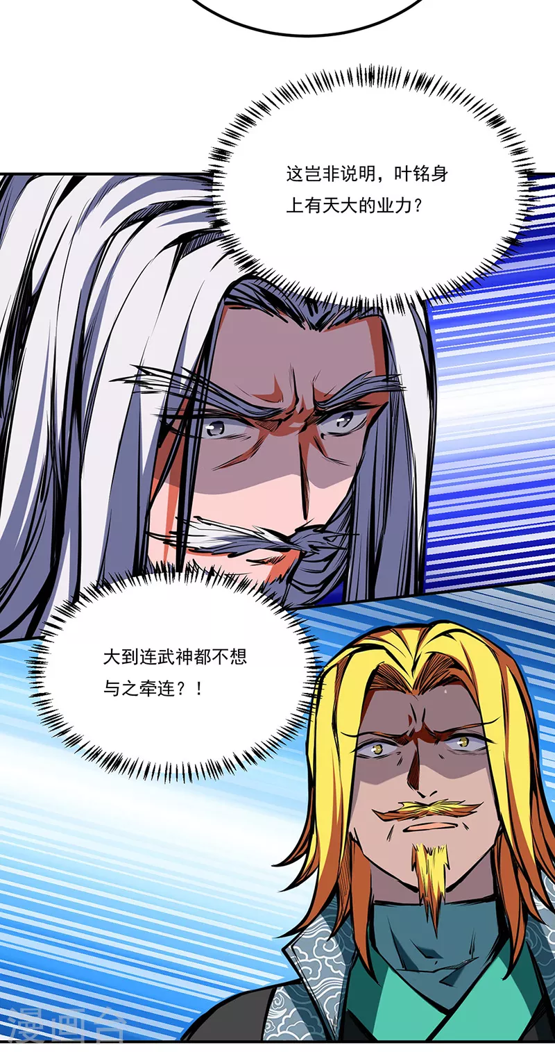 第239话 因果业力 第15页