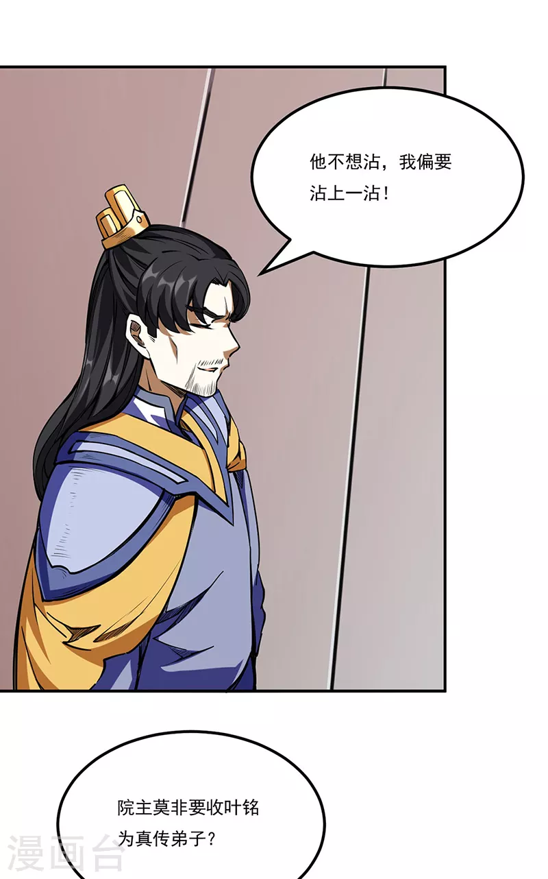 第239话 因果业力 第16页