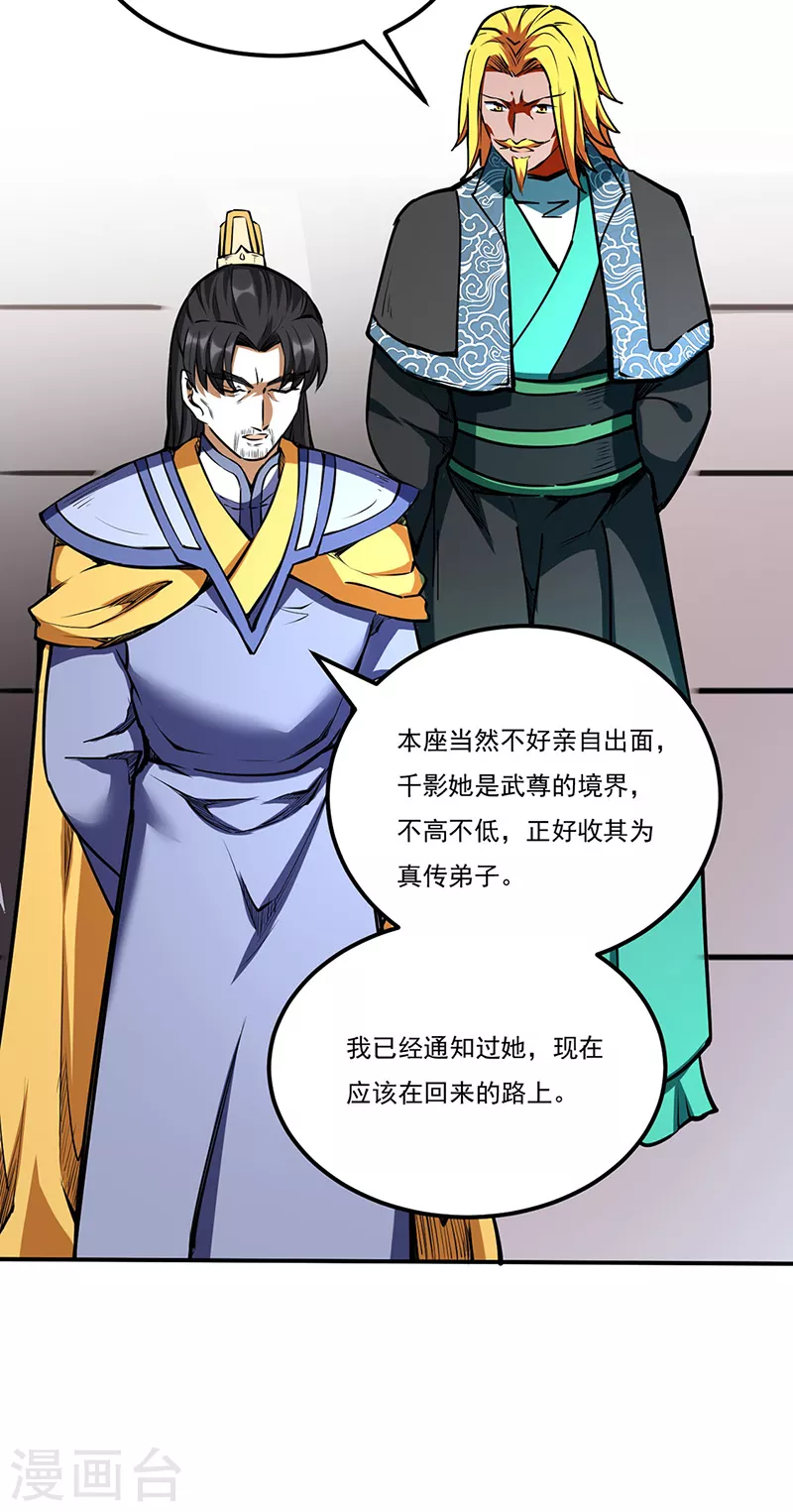 第239话 因果业力 第17页