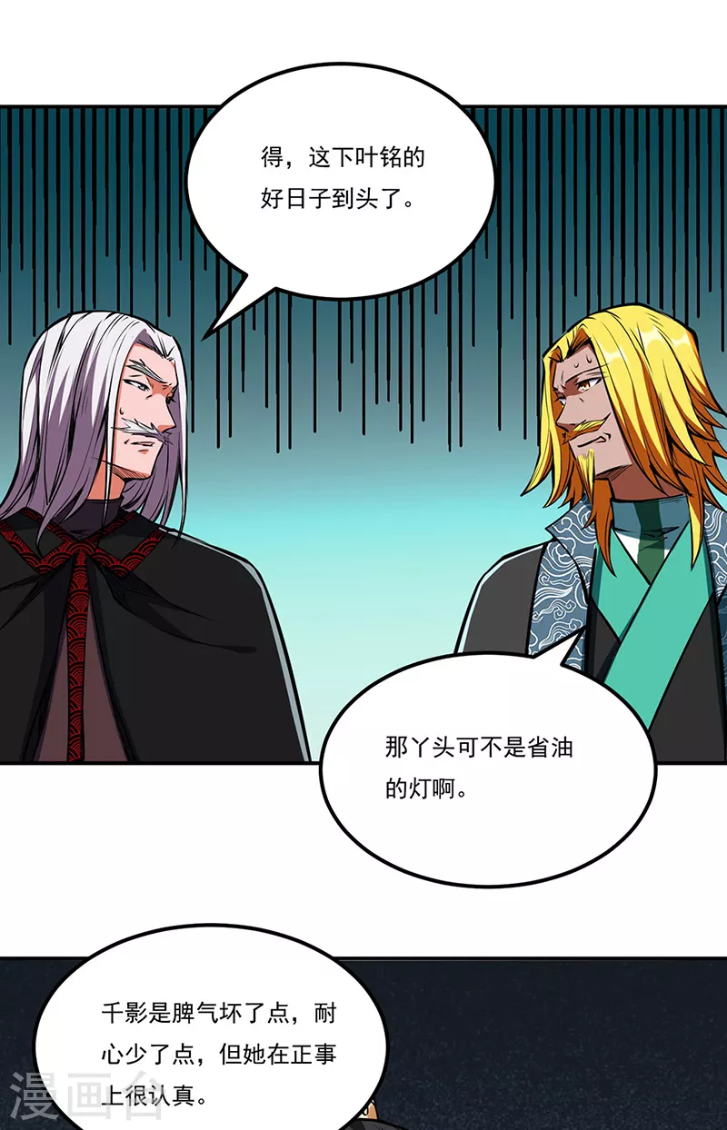 第239话 因果业力 第18页
