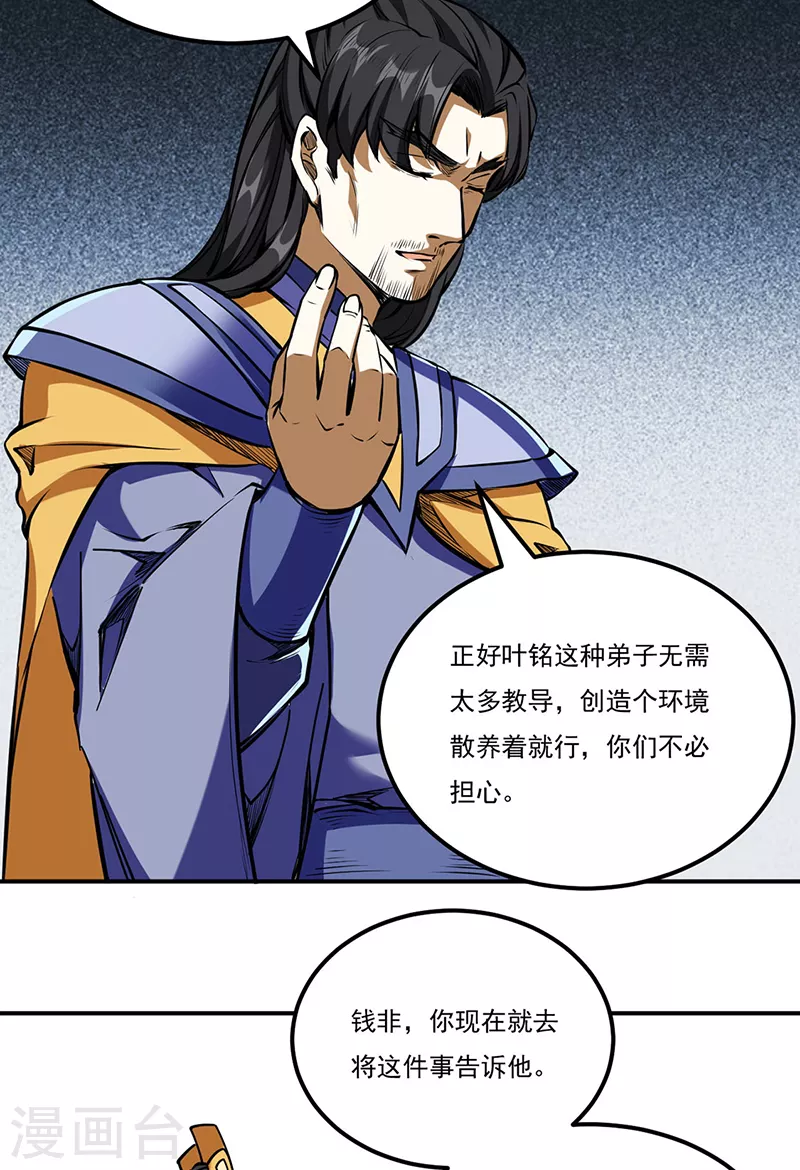 第239话 因果业力 第19页