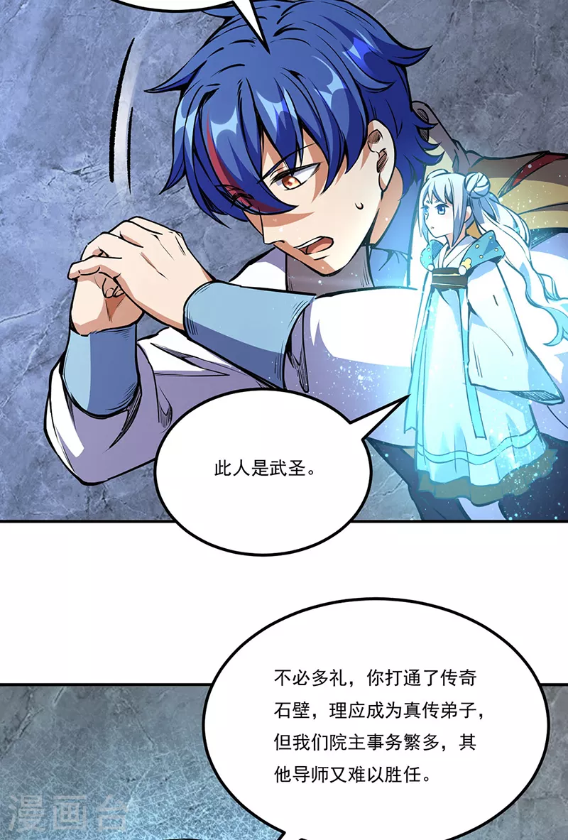 第239话 因果业力 第26页