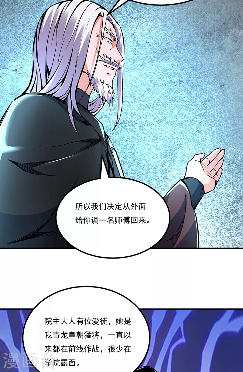 第239话 因果业力 第27页