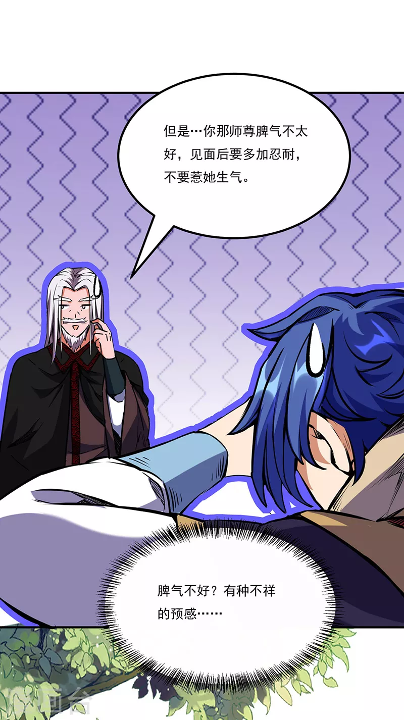 第239话 因果业力 第30页