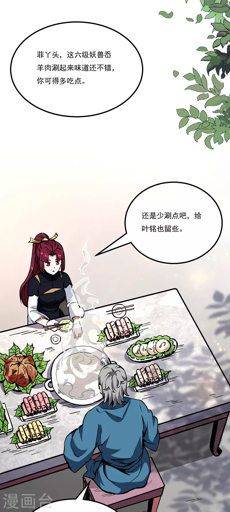 第239话 因果业力 第32页