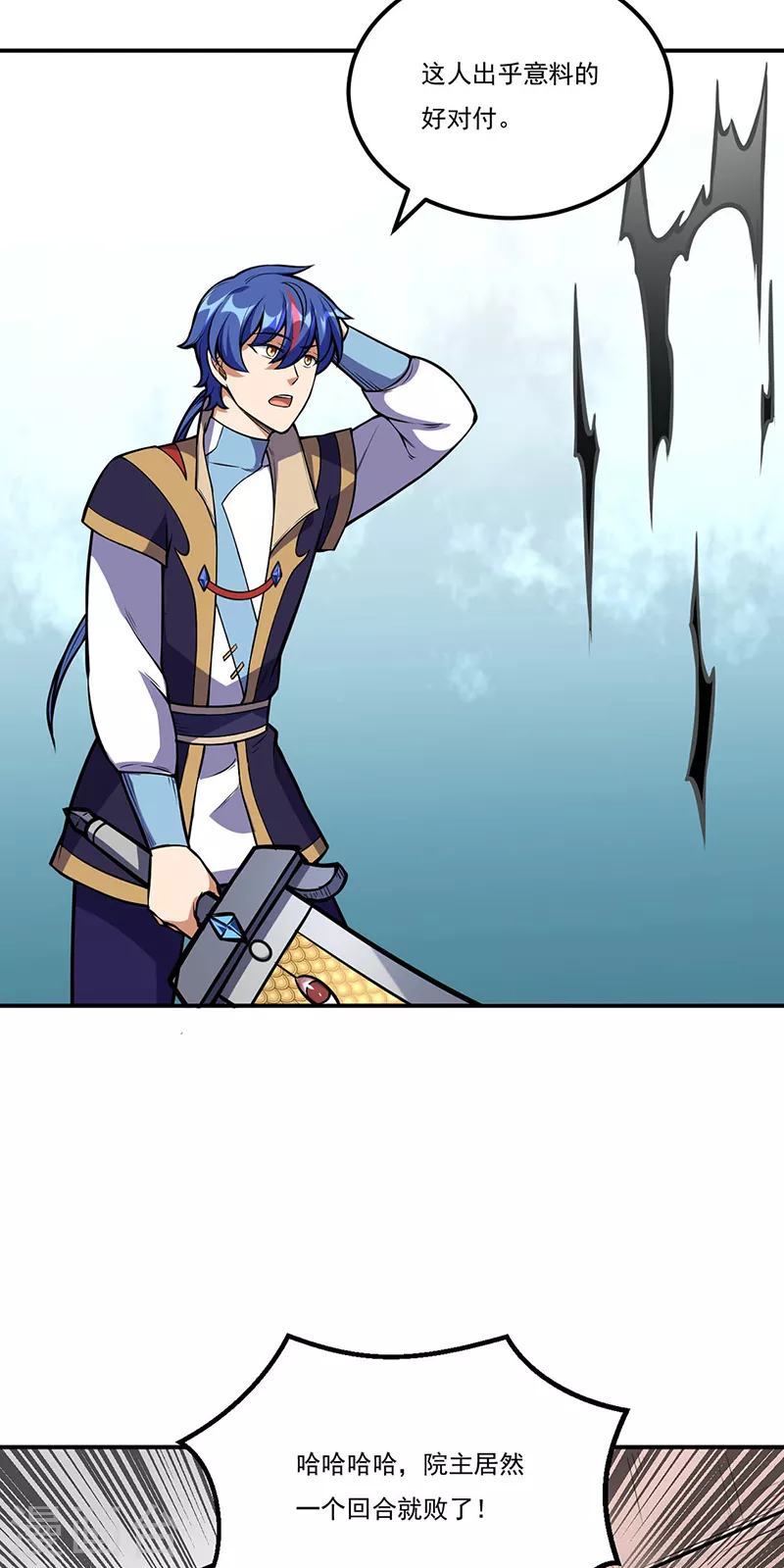 第237话 战长公主留影！ 第5页