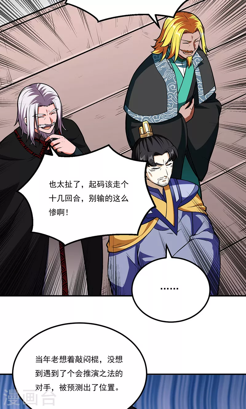 第237话 战长公主留影！ 第6页