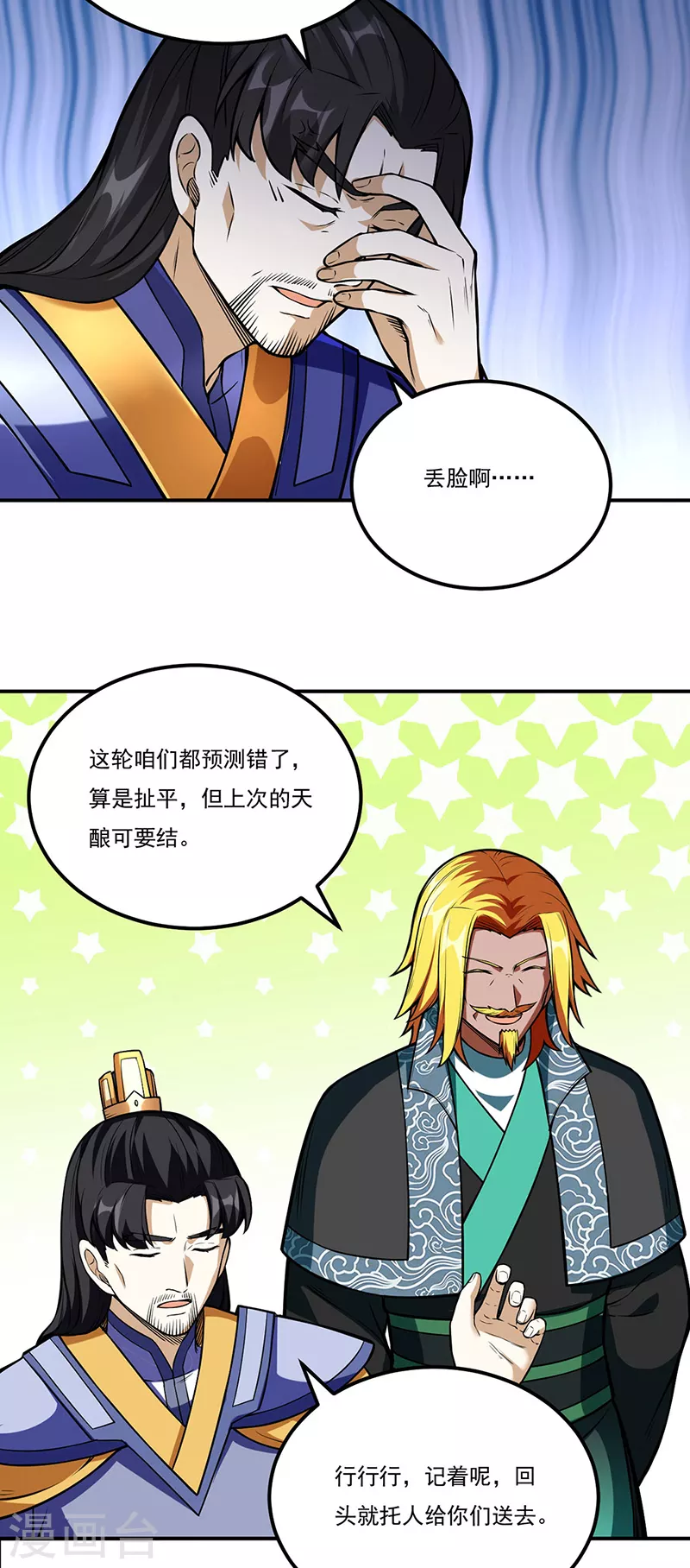 第237话 战长公主留影！ 第7页