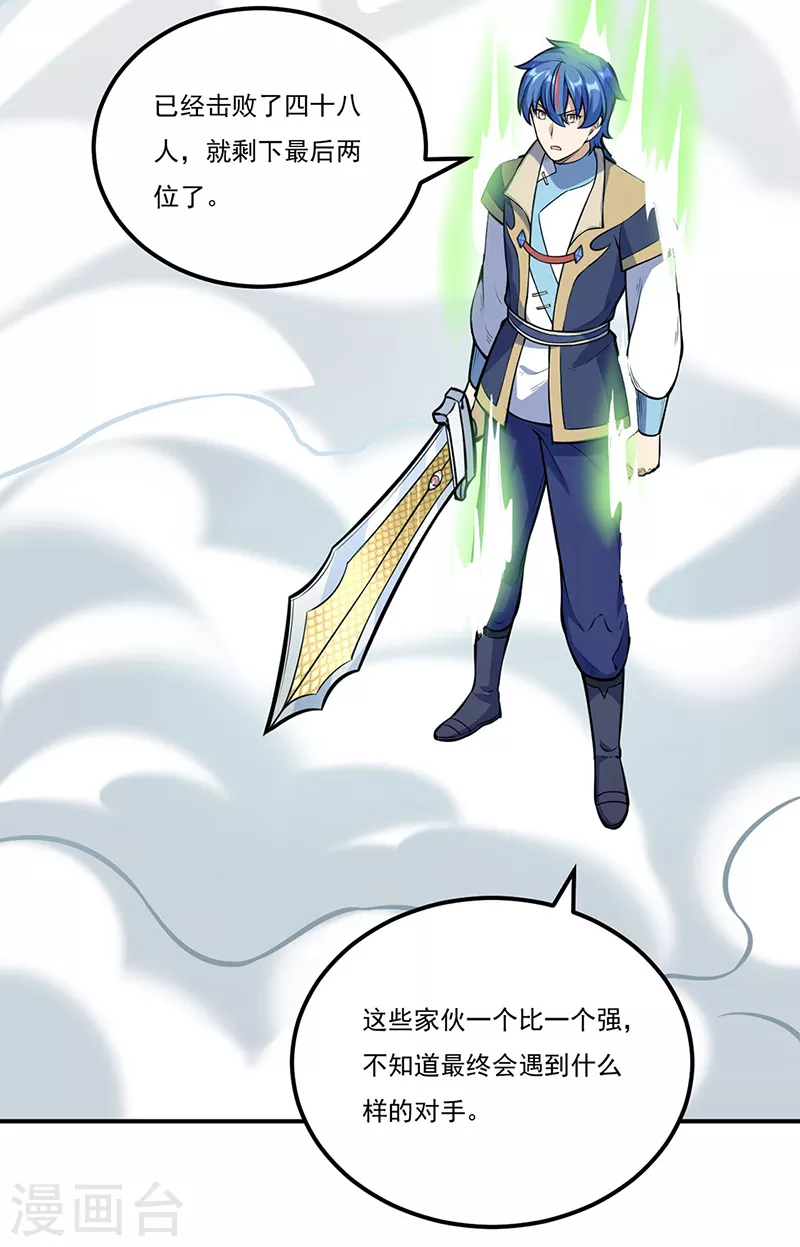 第237话 战长公主留影！ 第10页