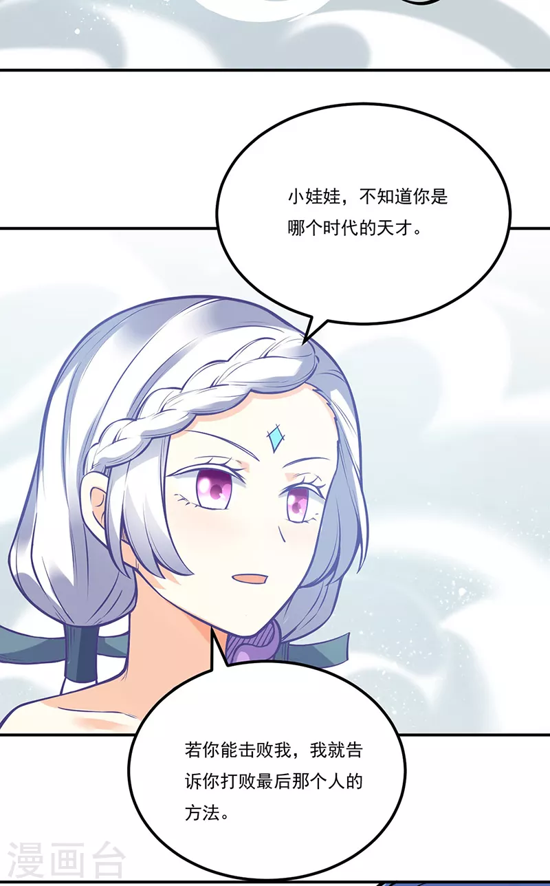 第237话 战长公主留影！ 第13页