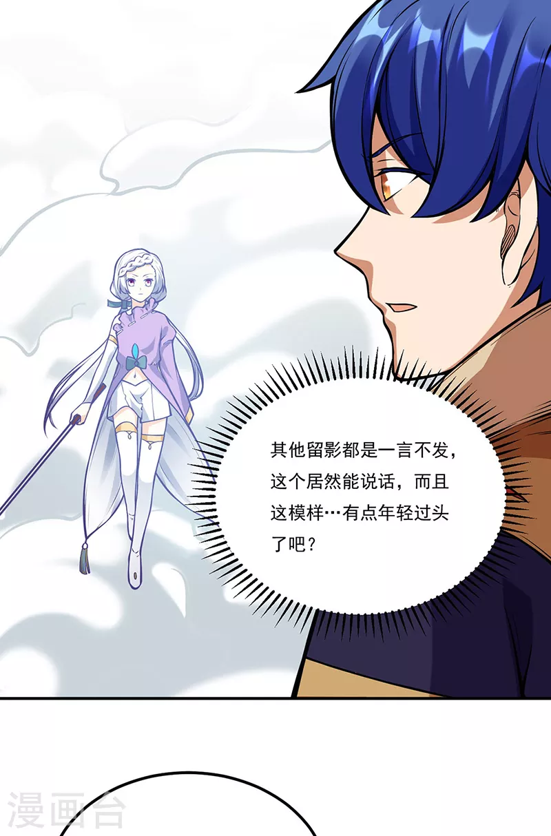 第237话 战长公主留影！ 第14页