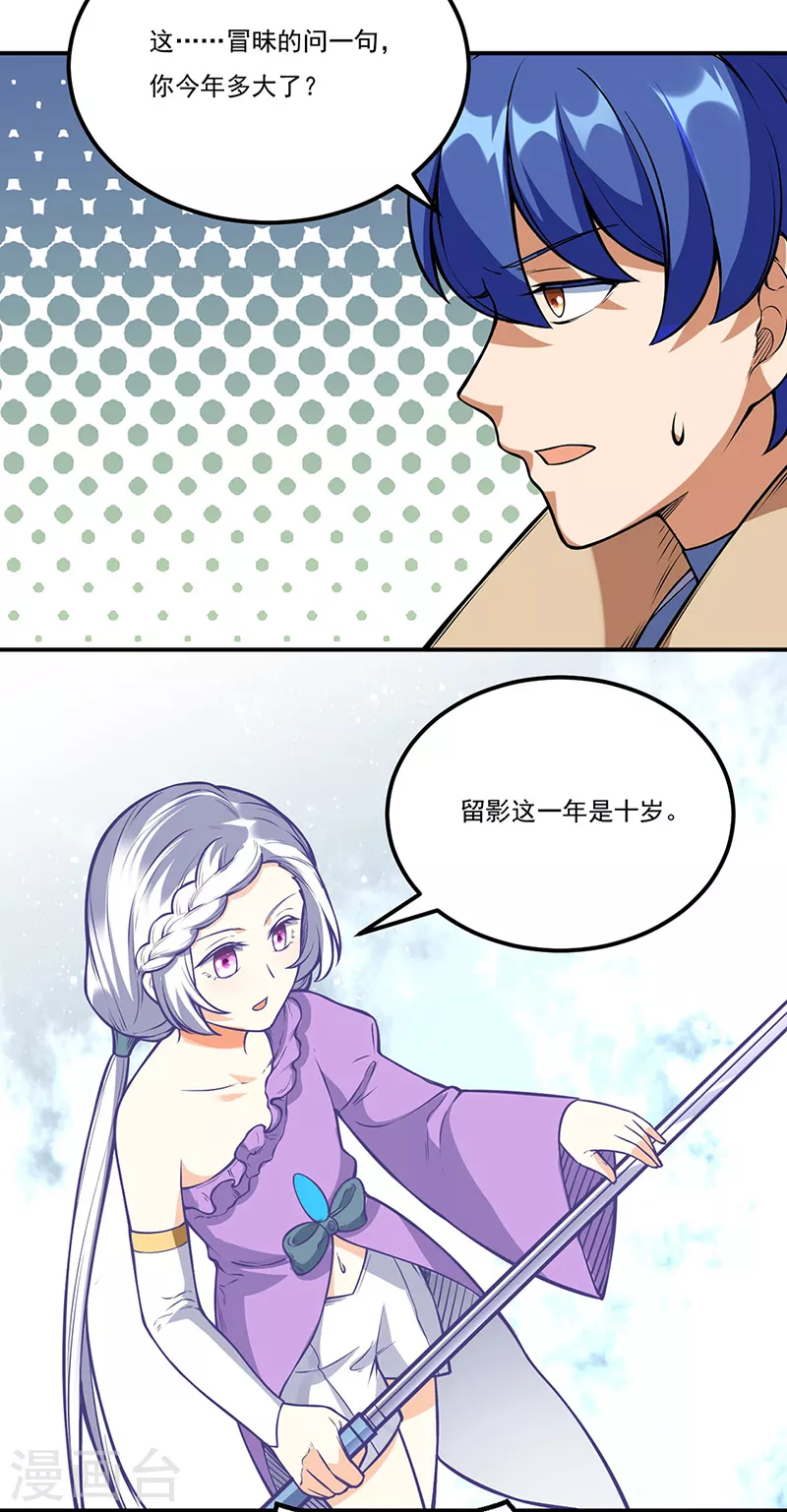 第237话 战长公主留影！ 第15页