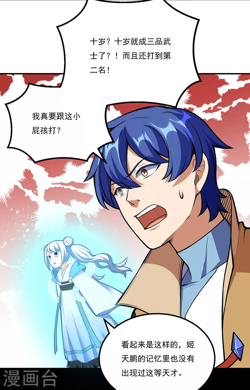 第237话 战长公主留影！ 第16页