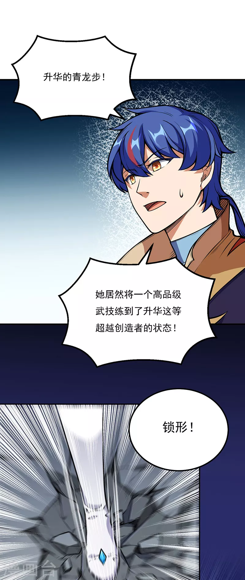 第237话 战长公主留影！ 第19页