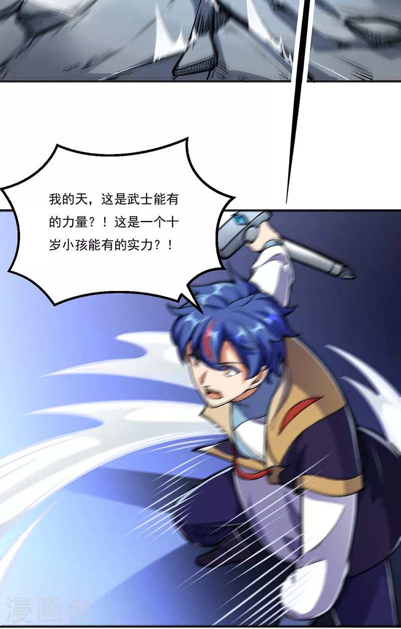 第237话 战长公主留影！ 第23页