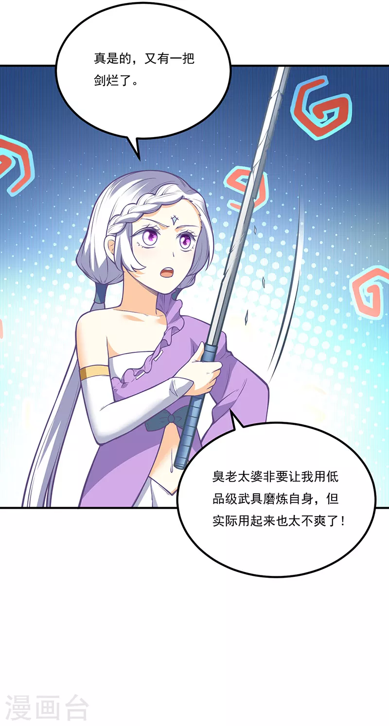 第237话 战长公主留影！ 第24页