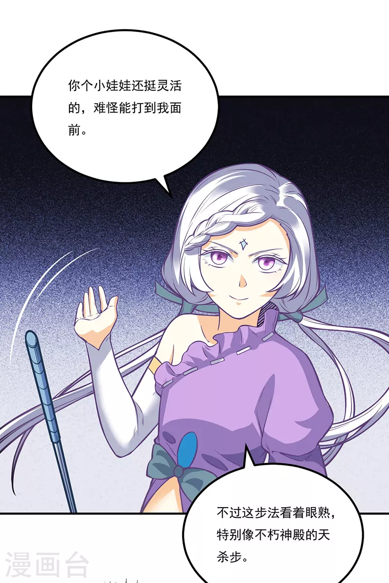 第237话 战长公主留影！ 第25页