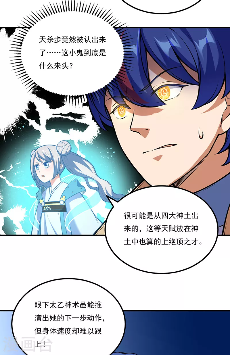 第237话 战长公主留影！ 第26页